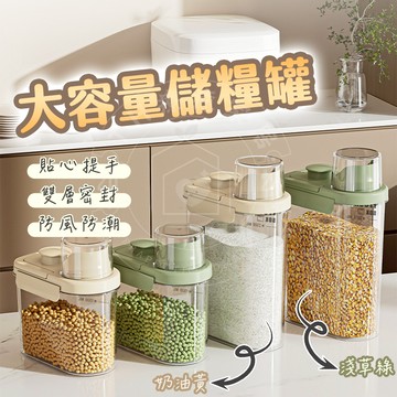 【台灣現貨🇹🇼快速出貨】儲糧罐 量杯密封罐 儲米桶 密封罐 五穀雜糧罐 防潮罐 收納罐 雜糧罐 米桶 飼料密封桶 儲藏罐