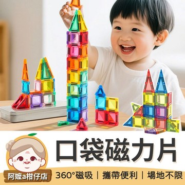[輕巧便攜] 口袋磁力片 小磁力片 迷你磁力片 小糖果磁力片 彩色磁力片
