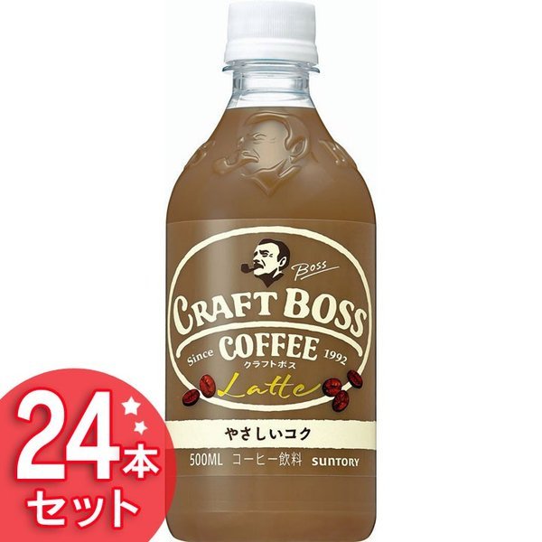 クラフトボス ラテ 500ml×24本 FBLP5 サントリー (D) コーヒー ボス BOSS 通販 LINEポイント最大1.0%GET |  LINEショッピング