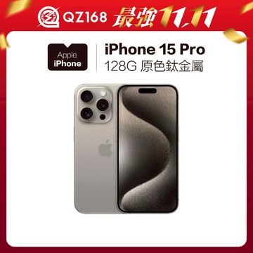Apple iPhone 15 PRO 128G 原色鈦金屬 85%電池 蘋果手機 超高CP值 二手手機