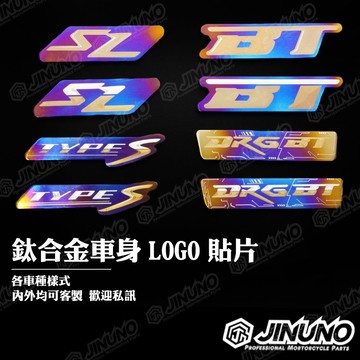 【工廠直營快速出貨】JET SL BT TYPES  DRG SR 車身LOGO鈦合金貼片/車身側面/車身貼 合金貼紙