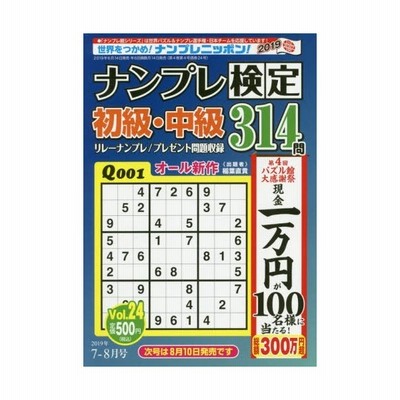 ナンプレ検定初級 中級 通販 Lineポイント最大0 5 Get Lineショッピング