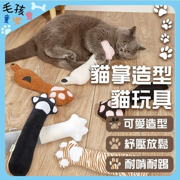 貓草玩具 逗貓玩具 貓踢抱枕玩具 含貓草 響紙 貓草玩具 貓咪踢咬玩具 貓啃咬玩具 貓咪抱枕 貓掌造型 貓兔子踢