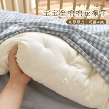寶寶純棉花床褥新生嬰兒全棉A類床褥墊子幼兒園兒童午睡鋪被
