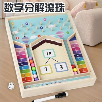 幼兒童早教10以內數字合成與數學分解教玩具啟蒙游戲中大班學習區