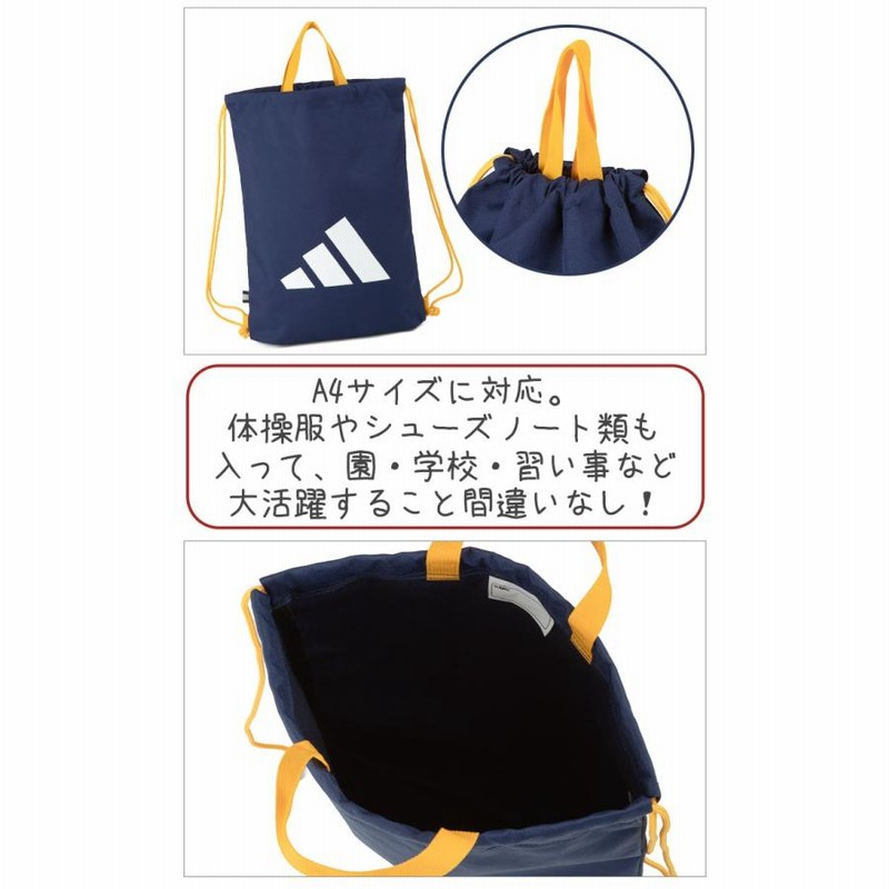 ナップサック アディダス adidas 巾着 ジュニア キッズ 子供用