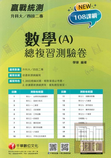 千華高職(總複習卷)數學(A)(3H531111)