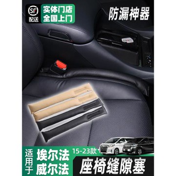 適用豐田埃爾法座椅縫隙塞alphard皇冠威爾法防漏條改裝儲物袋