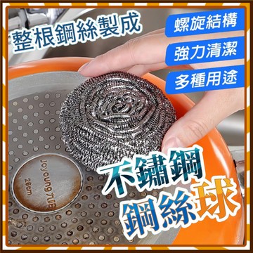 鋼絲球 鍋刷 菜瓜布 鐵刷 洗碗刷 鋼絲刷 洗鍋刷 清潔球 不鏽鋼刷 清潔刷 鋼絲球抹布 刷鍋神器 不銹鋼鍋刷 鐵球刷