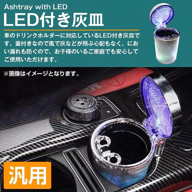 送料380円】車用 灰皿 LED ソーラー充電 青 紫 赤 黄色 緑 ランダム カラフル 発光 携帯 灰皿 タバコ 電子タバコ フタ付き メッキ 車載  | LINEショッピング