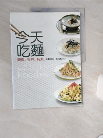 【書寶二手書T3／餐飲_TQO】今天吃麵_張翡珊.周禎和