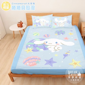 享夢城堡 雙人加大床包枕套6x6.2三件組-三麗鷗大耳狗Cinnamoroll 捲捲貝殼灣-藍