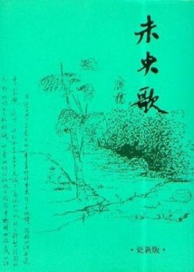 未央歌[二手書_良好]