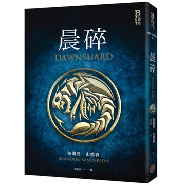 晨碎【全球山神粉絲狂熱追讀奇幻史詩「颶光典籍」系列必讀外傳！】