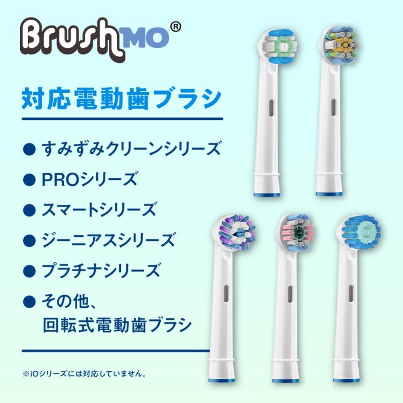 ブラウン オーラルB 替えブラシ Braun Oral-B 電動歯ブラシ 対応