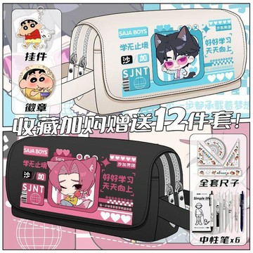 日常實用✨KPOP獵魔女團sajaboys高顏值筆袋中小學生多功能多層收納文具盒