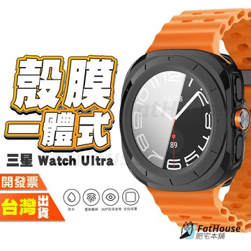 三星Galaxy Watch Ultra 保護殼 一體式 保護貼 錶殼