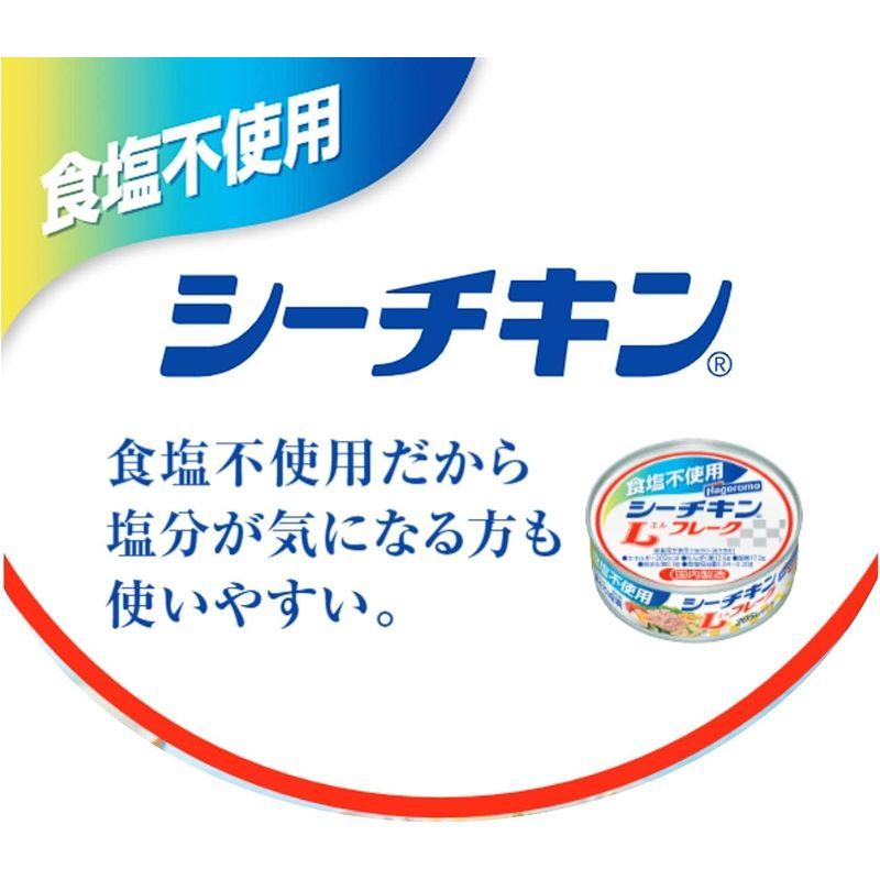 はごろも 食塩不使用 シーチキン マイルド 70g (0411) ×24個