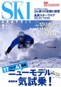  ＳＫＩ　ＧＲＡＰＨＩＣ(Ｎｏ．４９３　２０２０年７月号) 月刊誌／芸文社