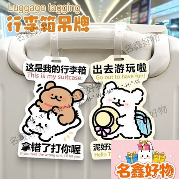 🌸名鑫好物🌸行李牌登機牌軟膠 防丟 卡通 高顏值 掛牌標籤 吊牌 託運牌 飛機牌