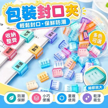 現貨上新🌟嚴選🌟彩色收納夾子推夾器 推推夾 透明糖果色 文件夾 小夾子 文件夾子 無痕文件夾 試捲收納夾 文具夾