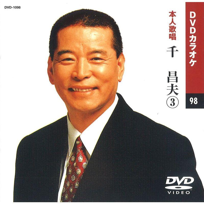 千昌夫 (カラオケDVD 本人歌唱)