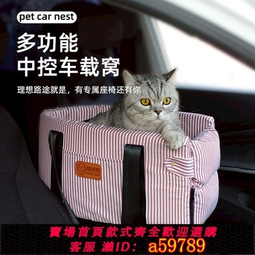 【全網低價 可打統編】寵物中控車載窩外出狗窩泰迪小型犬貓咪安全座椅耐抓車用寵物坐墊