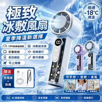 隔日達 爆冰高速數顯暴力風扇 手持電風扇 手持風扇 隨身風扇100段風量 渦輪強力送風 半導體製冷 冷敷 低速 手持風扇