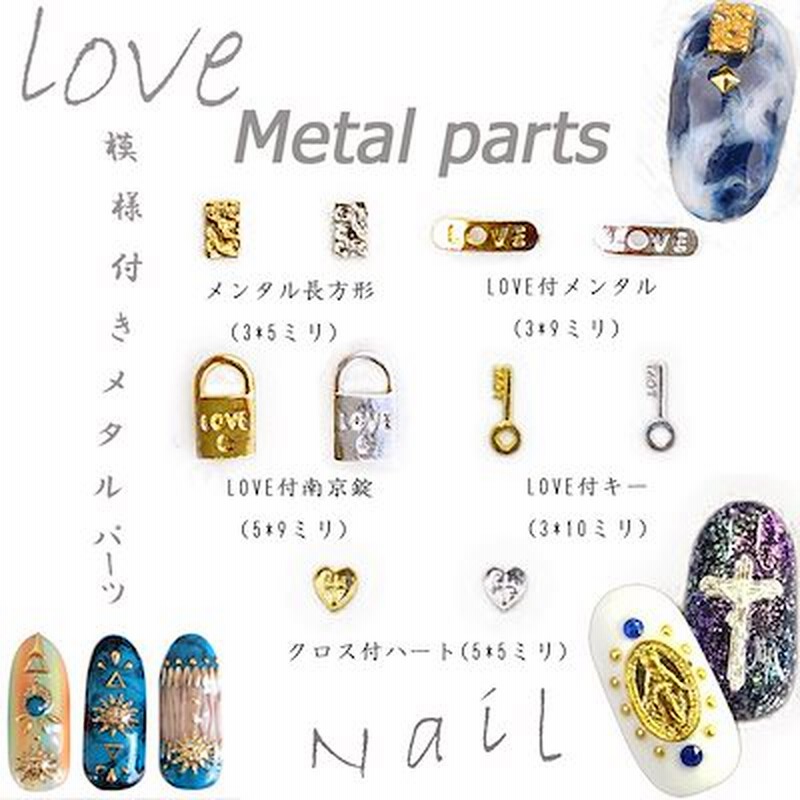 単品 メタルパーツ キー 南京錠 ハート クロス マリア ゴールド シルバー ネイルパーツ スタッズ ネイル用品 Gold アート パーツ デコ素材 通販 Lineポイント最大1 0 Get Lineショッピング