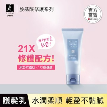 Elastine胺基酸修護系列 免沖洗護髮乳-白麝香 100ml