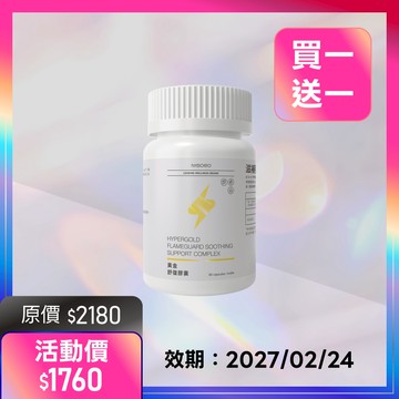 【修護活絡】黃金舒復膠囊(60顆/瓶)，效期：2027/02/24