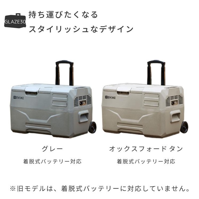 EVOKE 車載冷蔵庫 30L ポータブル冷蔵庫 車載用 -20℃ クーラー