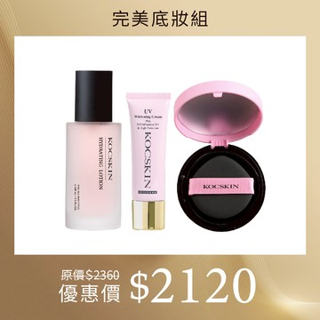 【完美底妝組】KOCSKIN 復活草保濕晶露100ml+3D極緻亮白隔離防曬霜(潤澤粉)25ml+晶燦白皙氣墊粉餅自然色15g