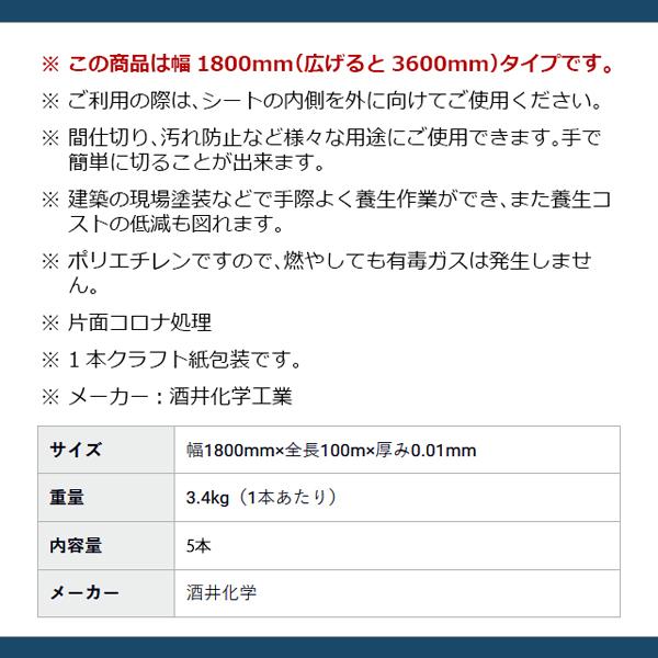 ポリフィルム (1800ｍｍ×100m×厚み0.01mm) 5本セット ST塗装シート 1800ダブル