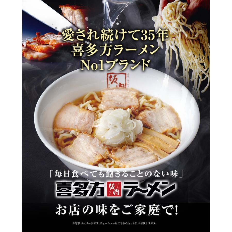 喜多方ラーメン坂内 生ラーメン 4食（生麺とスープ）