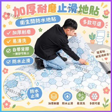 ✨台灣出貨✨加厚耐磨止滑地貼 衛生間防水地貼 加厚自黏北歐風地板貼 耐磨易清洗 防滑 陽臺 浴室 廚房 廁所瓷磚地磚貼紙