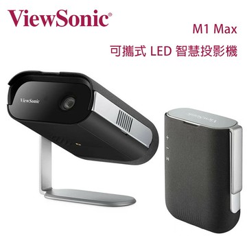 【澄名影音展場】ViewSonic 優派 M1 Max 可攜式 LED 智慧投影機(500 流明)