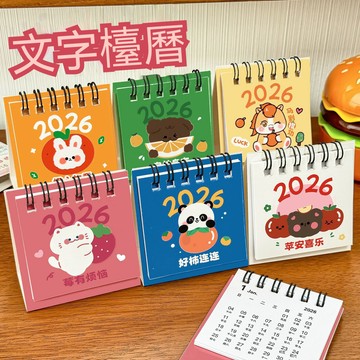 【台灣出貨】迷你檯曆 2026年卡通小檯曆  學生備忘打卡小日曆 可愛日曆 卡通便攜桌面小擺件月曆 小學生學習獎品~妮蔻