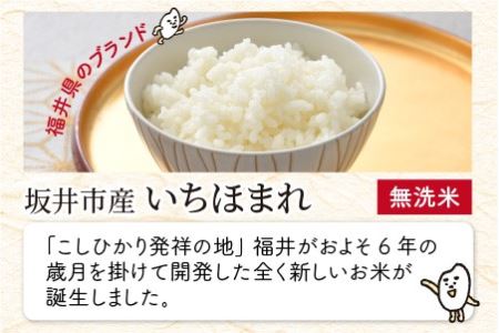  定期便 ≪6ヶ月連続お届け≫ 福井県のブランド米 いちほまれ 無洗米 10kg × 6回 計60kg  [K-6155]