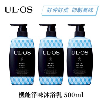 【ULOS】機能淨味沐浴乳 500mL x 3瓶