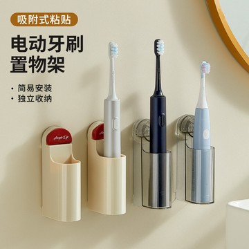吸盤電動牙刷架免打孔壁掛牙刷掛架衛生間牙刷收納底座牙具置物架 小紅書同款