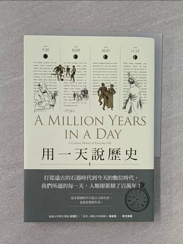 【書寶二手書T1／歷史_U6M】用一天說歷史_葛瑞格．詹納