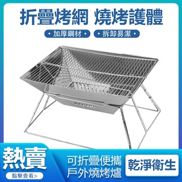 燒烤架 不銹鋼可折疊碳烤爐木炭戶外便攜烤架烤肉