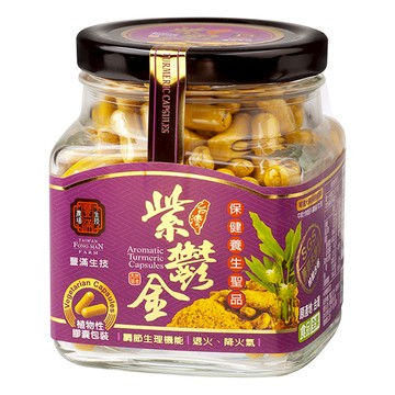 豐滿生技 台灣紫鬱金膠囊  240顆  500mg  1罐