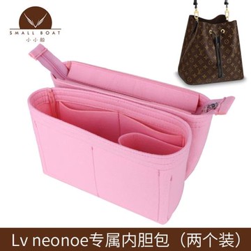 適用于Lv neonoe包中包內膽收納整理內襯袋兩個裝水桶包撐化妝包