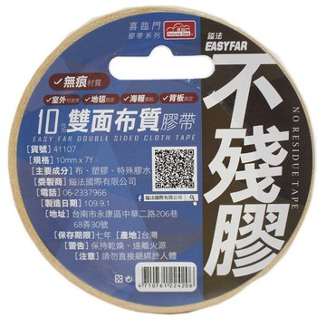 不殘膠 雙面布質膠帶 喜臨門 寬10mm x 長7Y/一個入(定55)台灣製 41107 雙面膠帶 展場布置 背板黏貼-鎰4710761224206【APP滿額下單10%點數(單一帳號最高5000點)】1/31止