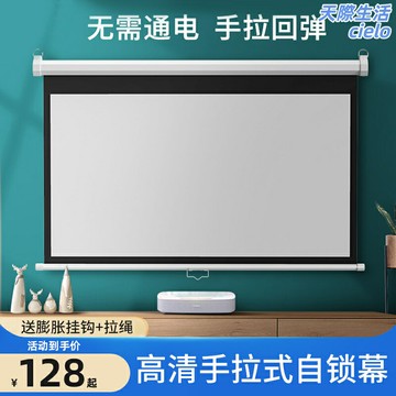 【手拉自鎖】投影幕布 家用投影幕布 投影屏幕 投影布 幕布 手拉式幕布 手動升降 壁掛安裝 4K高清 客廳臥室兩用 84寸100寸可選
