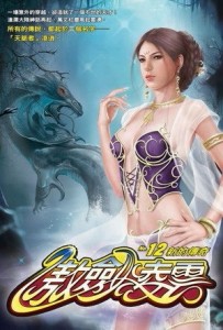 傲劍凌雲（12）【TAAZE讀冊生活】