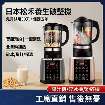 【官方正品多功能破壁機】冷熱雙打破壁機 養生破壁機 豆漿機 碎冰機 粉碎機 智能預約/保溫/蒸煮 十二大功能 110V