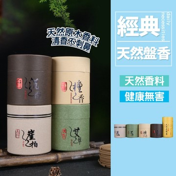 現貨 盤香 天然盤香 小盤香 盤香薰香 沉香盤香 崖柏盤香 薰香 艾草 檀香 香環 艾草盤香 檀香盤香【H504】
